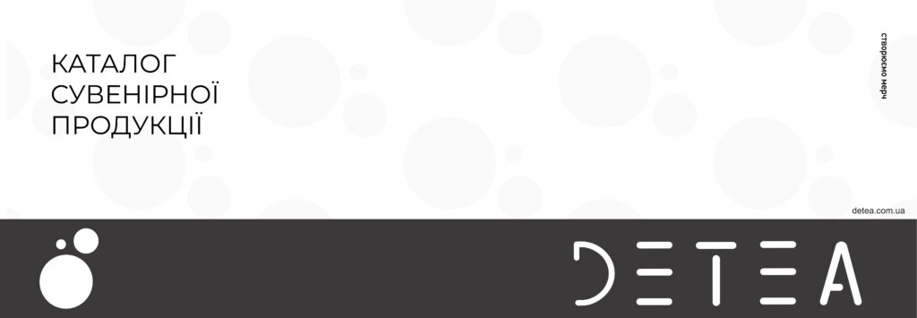alt="Замовити брендований мерч з логотипом компанії — DETEA"