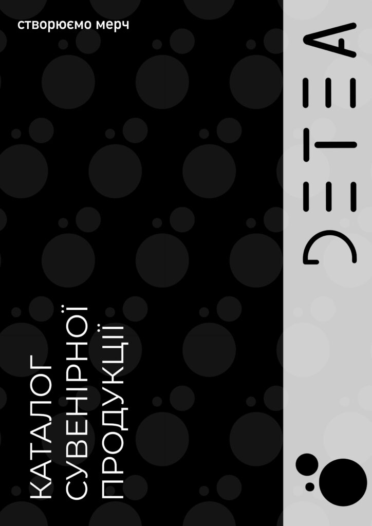 alt="брендовані сувеніри, сувенірна продукція з логотипом, корпоративні подарунки, мерч для бізнесу, брендований мерч, DETEA, сувеніри на замовлення, рекламна продукція, подарунки з логотипом, вироби з логотипом, брендовані товари, подарунки для клієнтів"